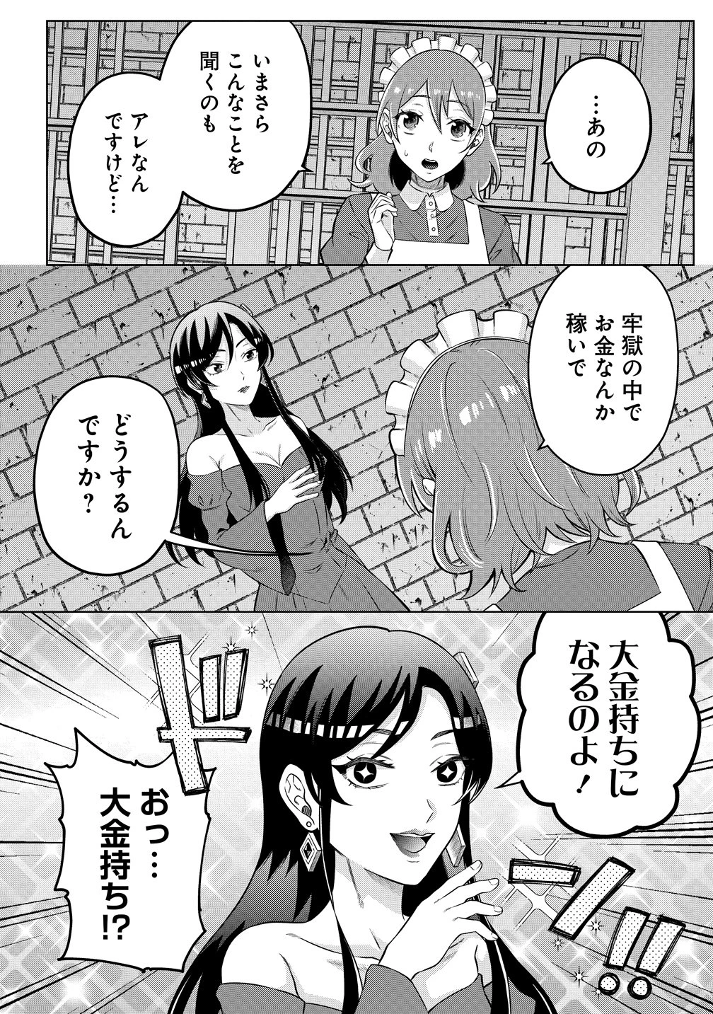 呪術師令嬢の荒稼ぎ!～牢獄から呪術具で掴み取る金貨ザクザク宮廷生活～ 第1話 - 32