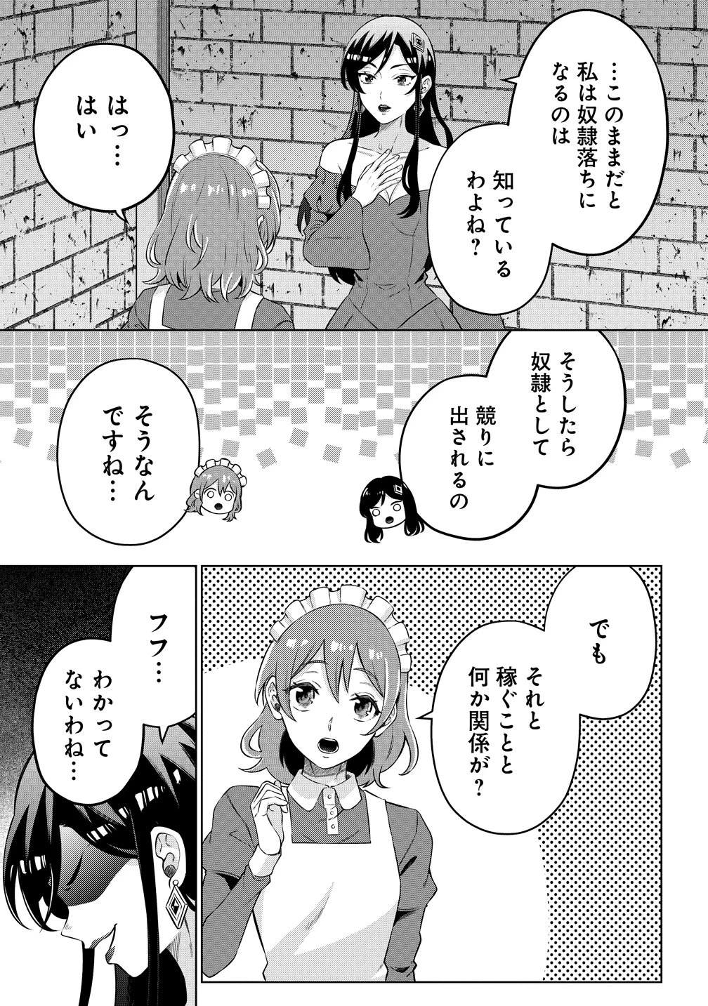 呪術師令嬢の荒稼ぎ!～牢獄から呪術具で掴み取る金貨ザクザク宮廷生活～ 第1話 - 33