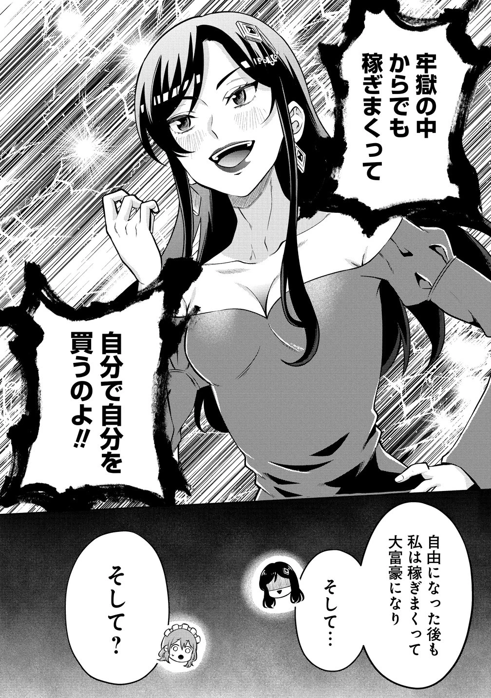 呪術師令嬢の荒稼ぎ!～牢獄から呪術具で掴み取る金貨ザクザク宮廷生活～ 第1話 - 34