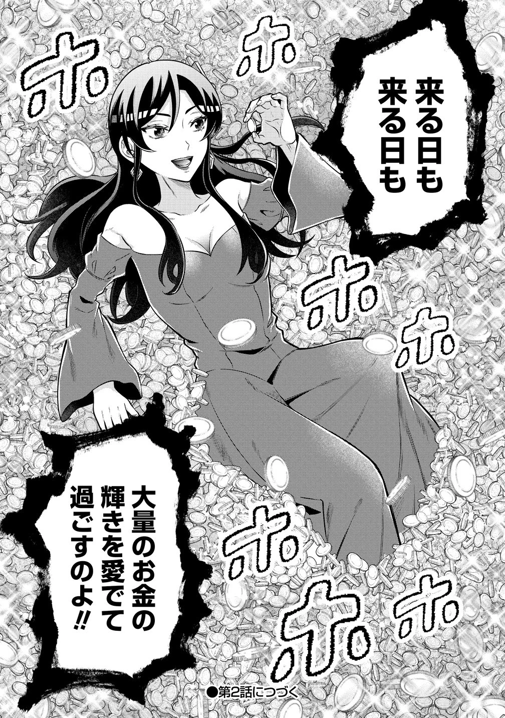 呪術師令嬢の荒稼ぎ!～牢獄から呪術具で掴み取る金貨ザクザク宮廷生活～ 第1話 - 35