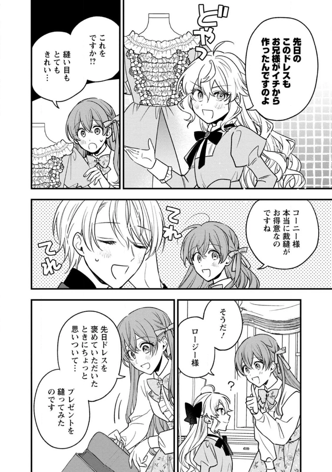 針子の花嫁～刺繍をしていたら、王子様が離してくれなくなりました～ 第2.2話 - 1