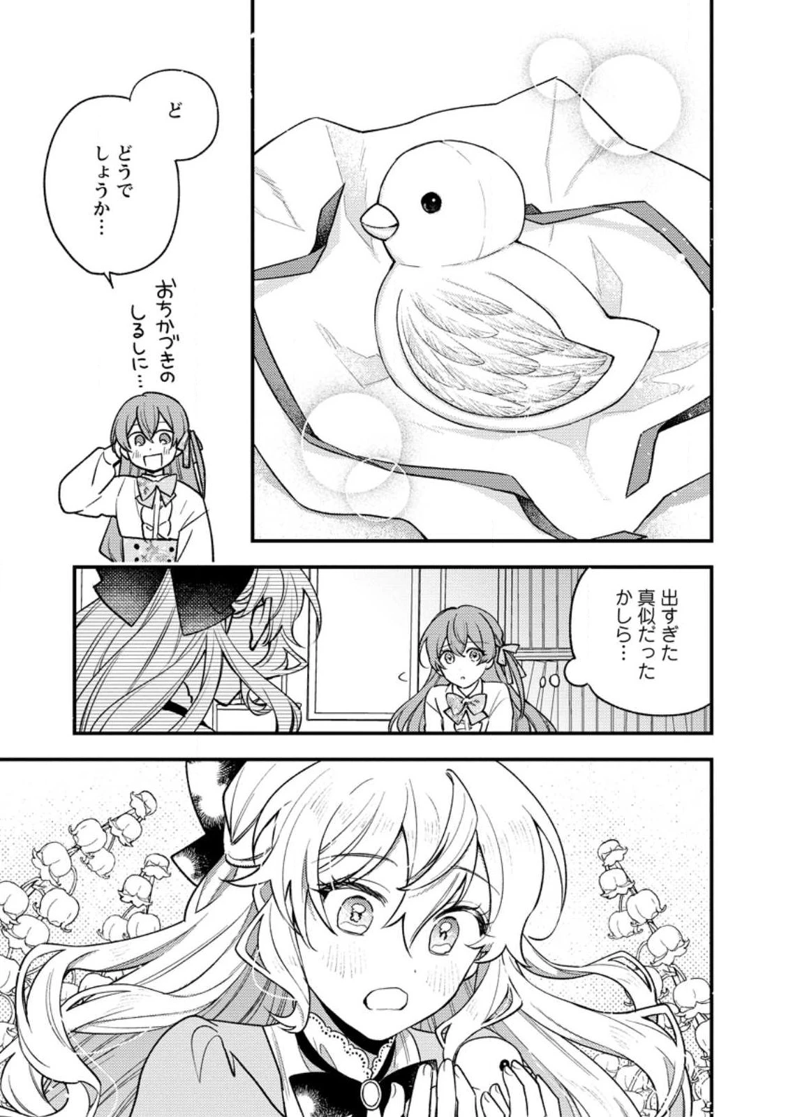 針子の花嫁～刺繍をしていたら、王子様が離してくれなくなりました～ 第2.2話 - 2