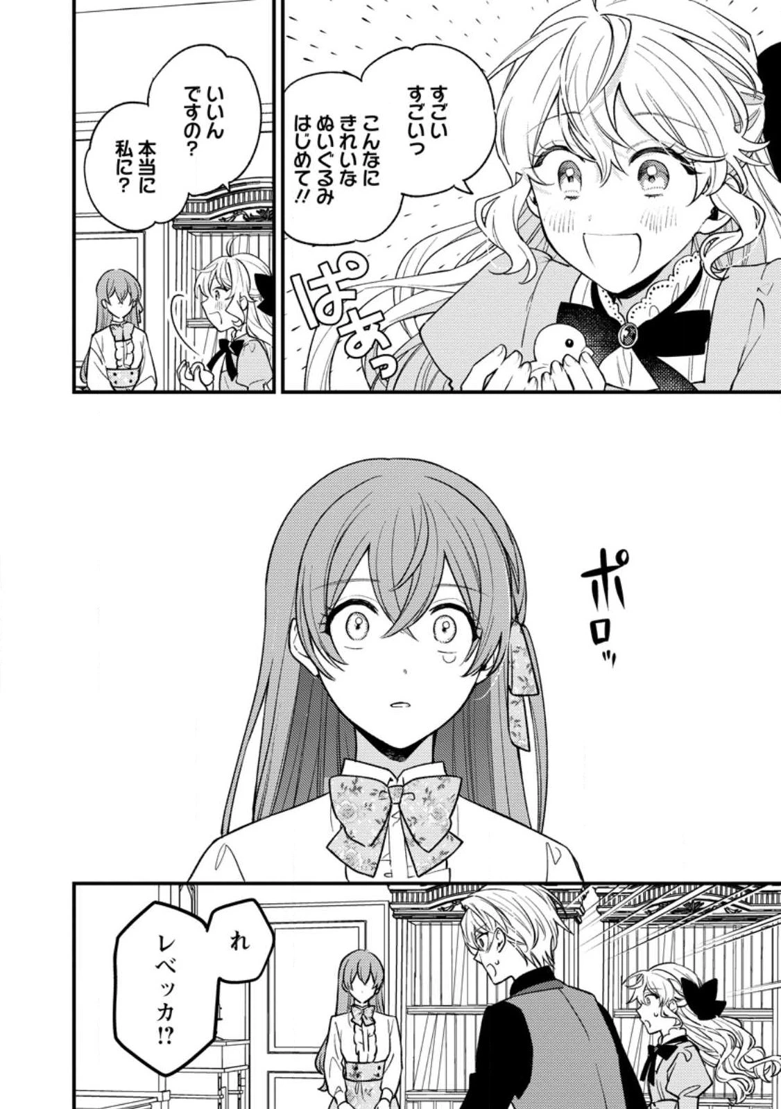 針子の花嫁～刺繍をしていたら、王子様が離してくれなくなりました～ 第2.2話 - 3