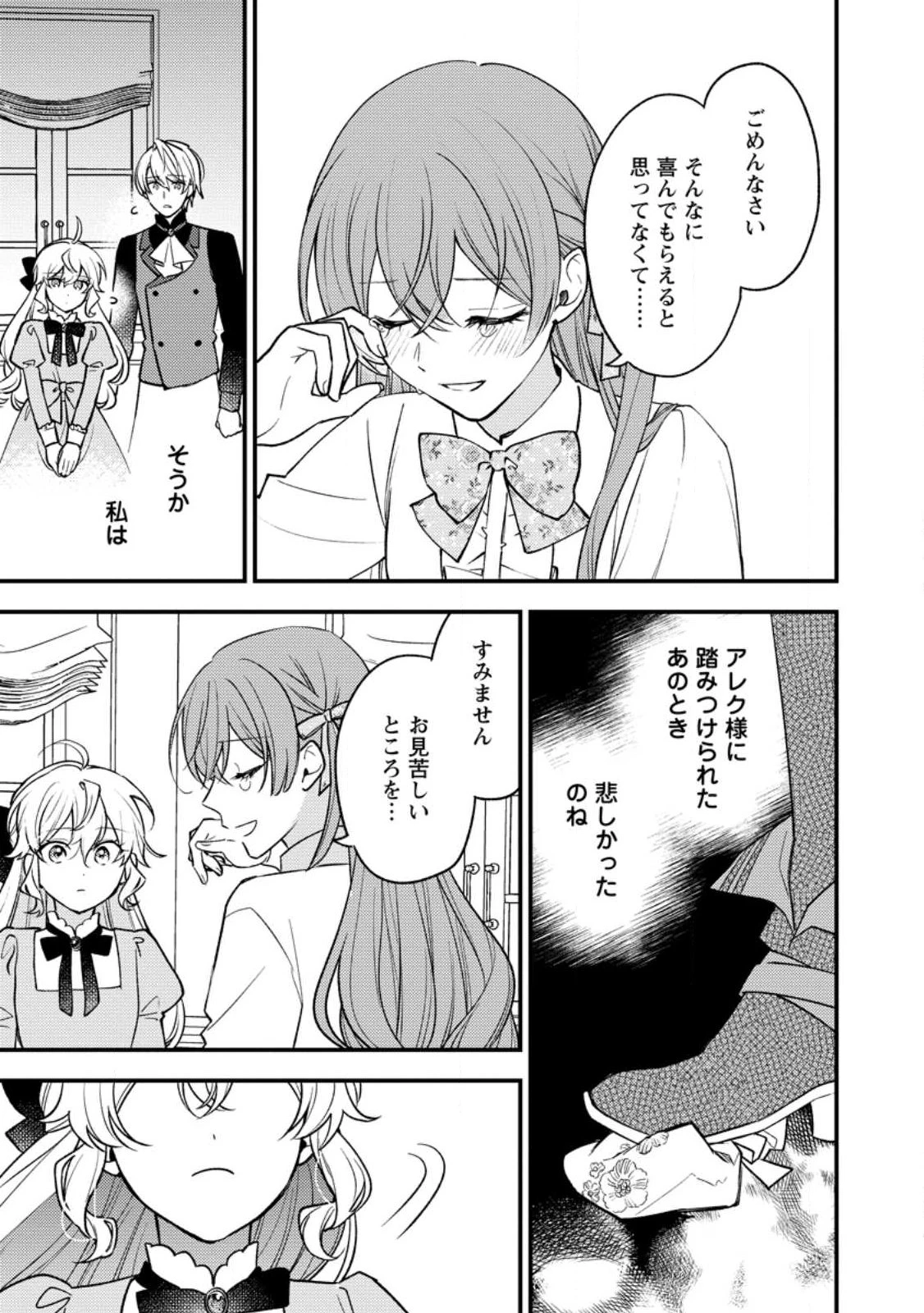 針子の花嫁～刺繍をしていたら、王子様が離してくれなくなりました～ 第2.2話 - 4