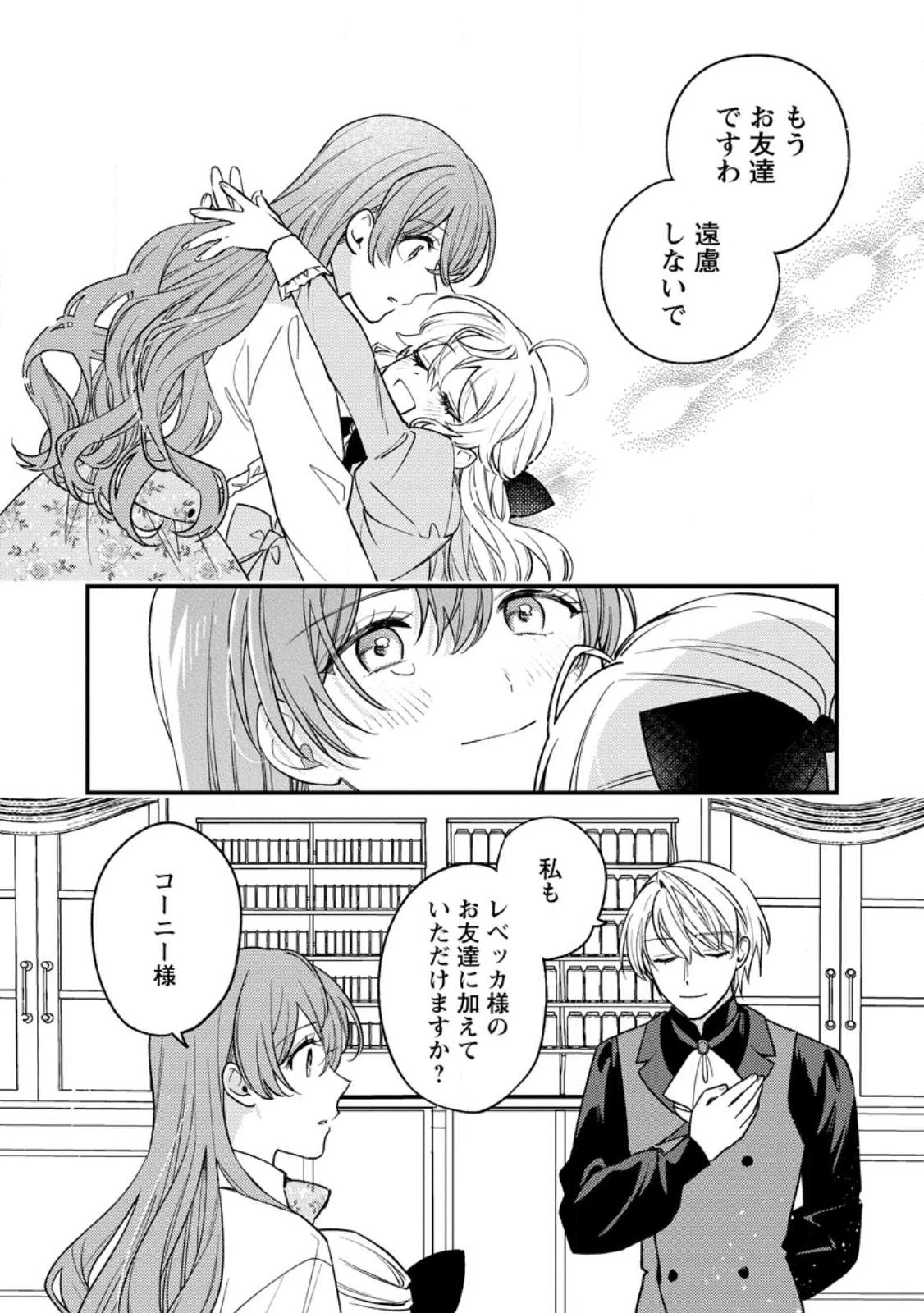 針子の花嫁～刺繍をしていたら、王子様が離してくれなくなりました～ 第2.2話 - 5