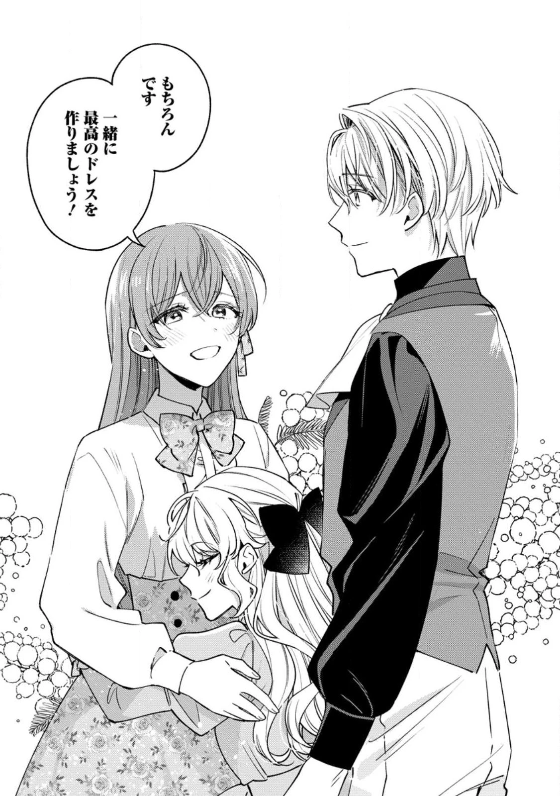 針子の花嫁～刺繍をしていたら、王子様が離してくれなくなりました～ 第2.2話 - 6