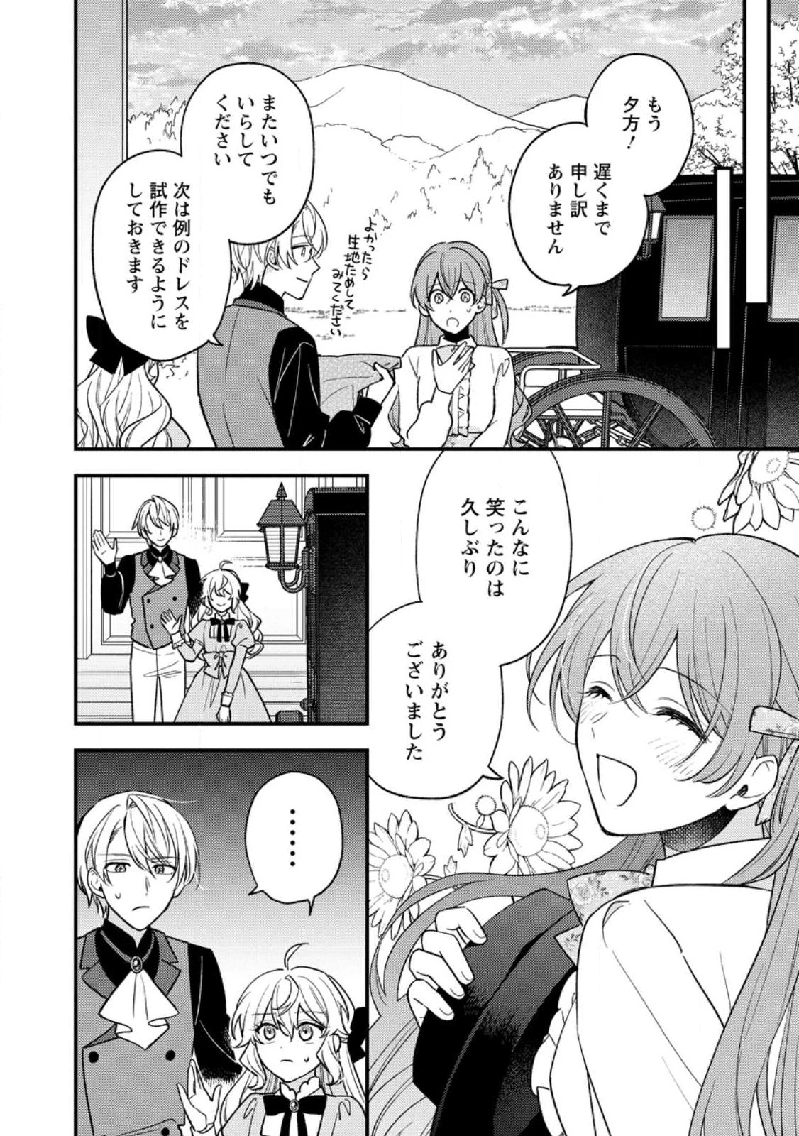 針子の花嫁～刺繍をしていたら、王子様が離してくれなくなりました～ 第2.2話 - 7