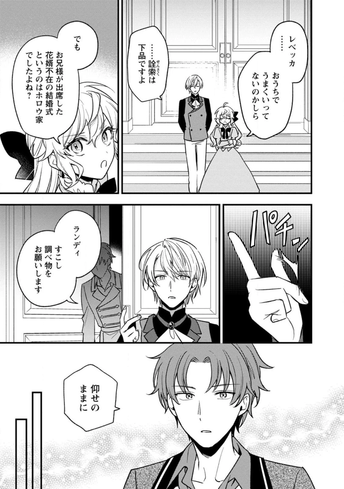 針子の花嫁～刺繍をしていたら、王子様が離してくれなくなりました～ 第2.2話 - 8