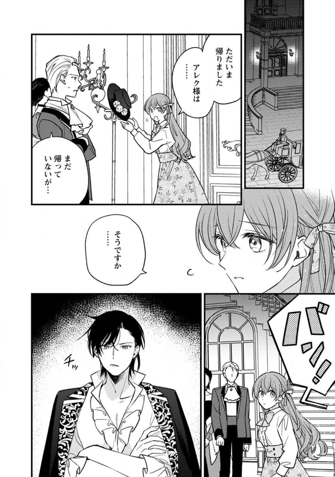 針子の花嫁～刺繍をしていたら、王子様が離してくれなくなりました～ 第2.2話 - 9