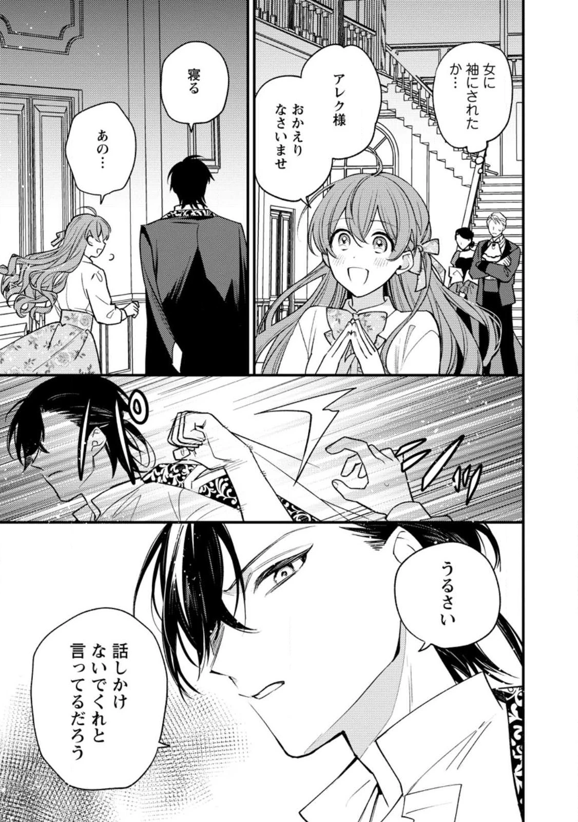 針子の花嫁～刺繍をしていたら、王子様が離してくれなくなりました～ 第2.2話 - 10