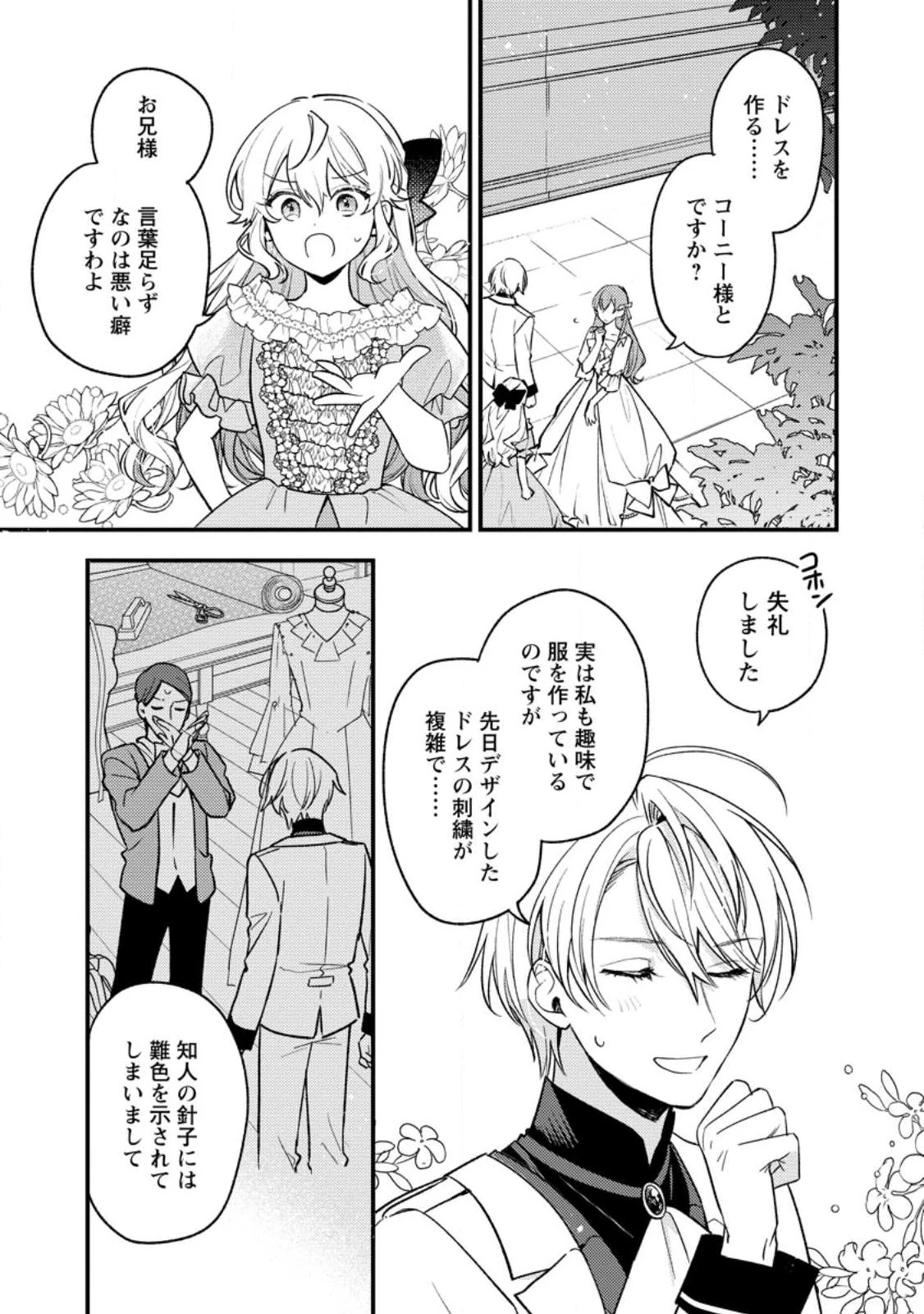 針子の花嫁～刺繍をしていたら、王子様が離してくれなくなりました～ 第2.1話 - 1