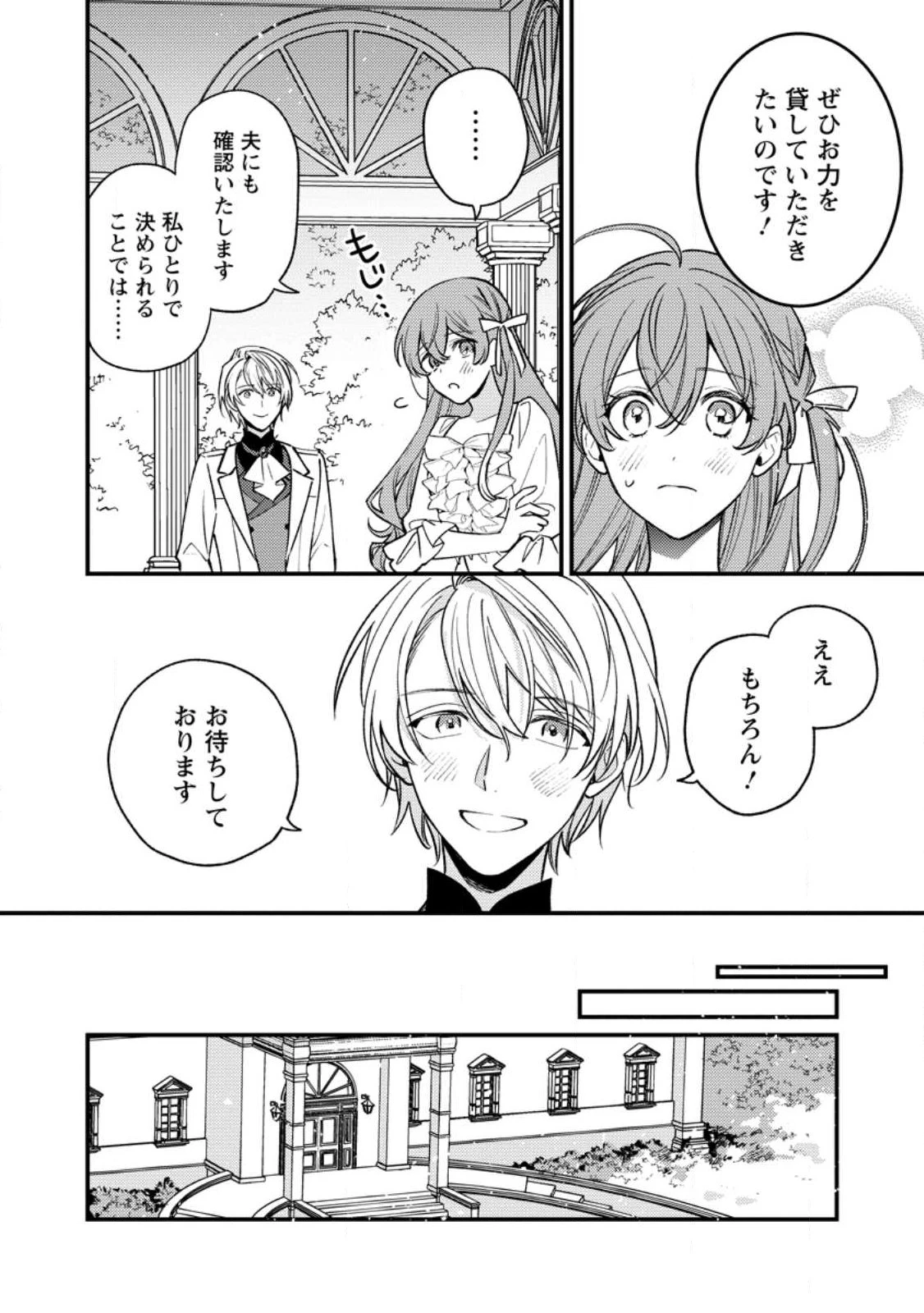 針子の花嫁～刺繍をしていたら、王子様が離してくれなくなりました～ 第2.1話 - 2