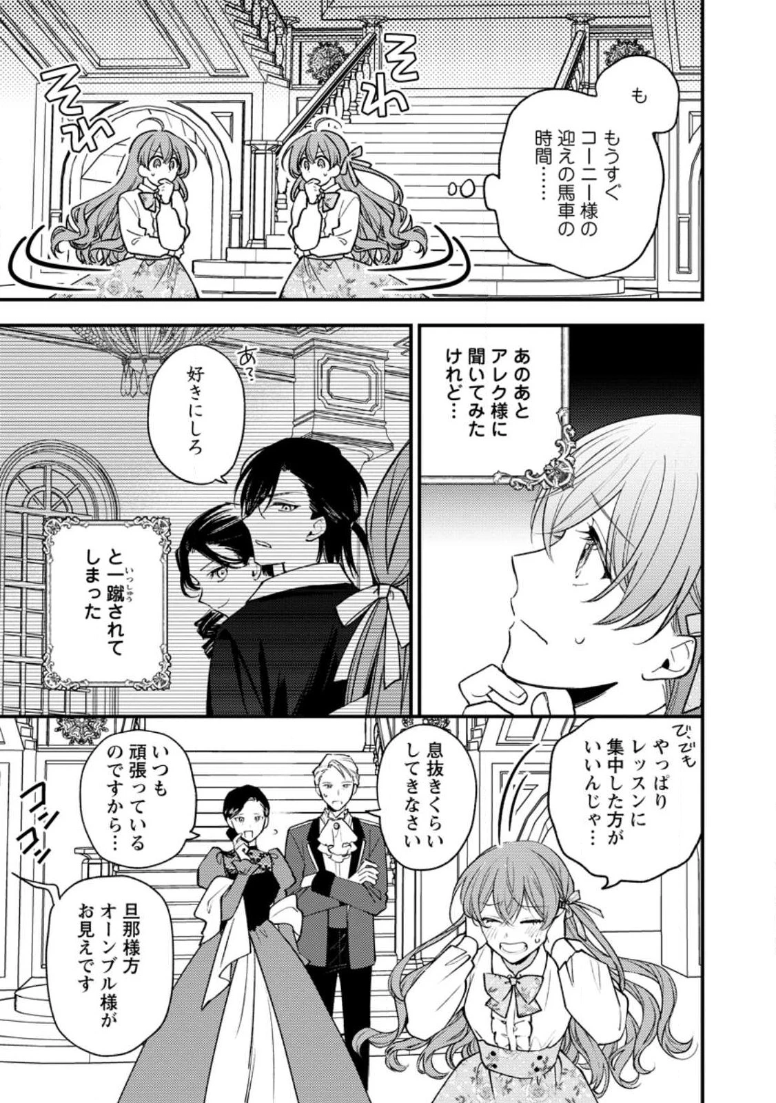 針子の花嫁～刺繍をしていたら、王子様が離してくれなくなりました～ 第2.1話 - 3