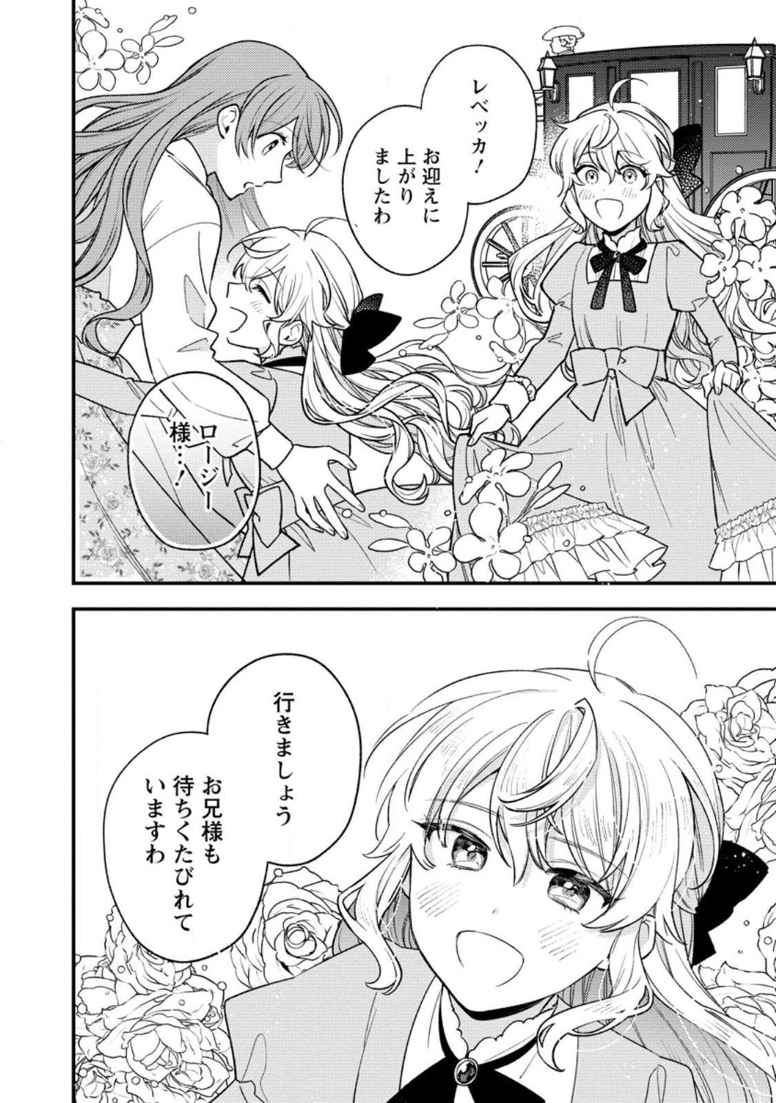 針子の花嫁～刺繍をしていたら、王子様が離してくれなくなりました～ 第2.1話 - 4