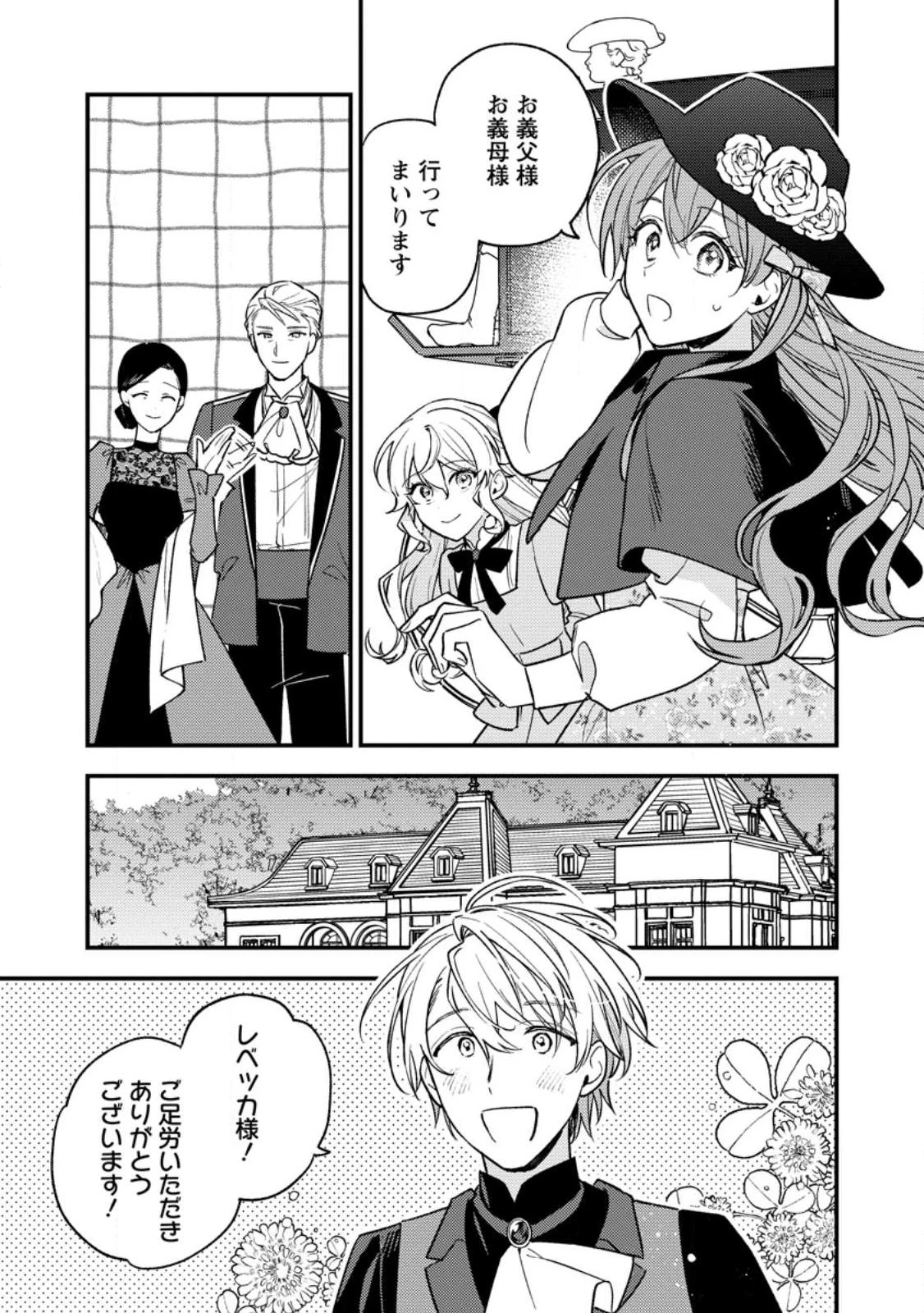 針子の花嫁～刺繍をしていたら、王子様が離してくれなくなりました～ 第2.1話 - 5