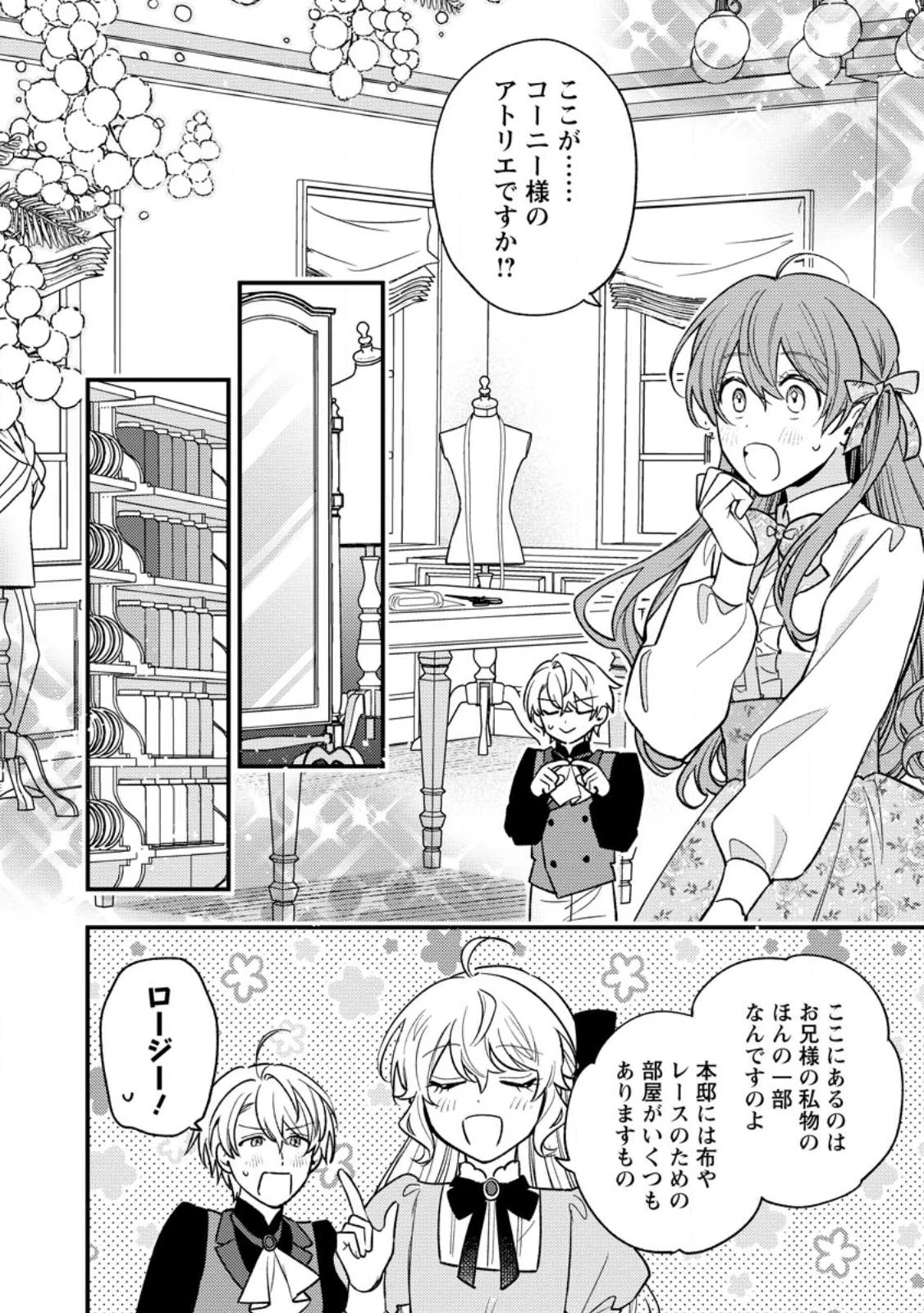 針子の花嫁～刺繍をしていたら、王子様が離してくれなくなりました～ 第2.1話 - 6