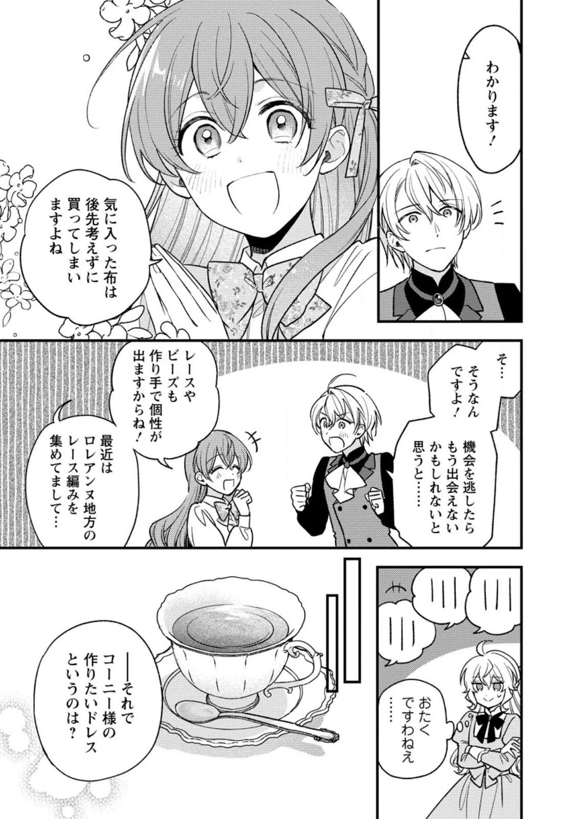 針子の花嫁～刺繍をしていたら、王子様が離してくれなくなりました～ 第2.1話 - 7