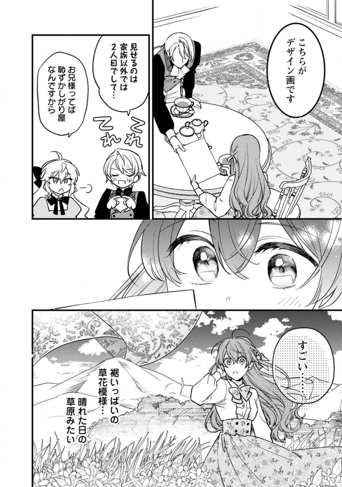 針子の花嫁～刺繍をしていたら、王子様が離してくれなくなりました～ 第2.1話 - 8