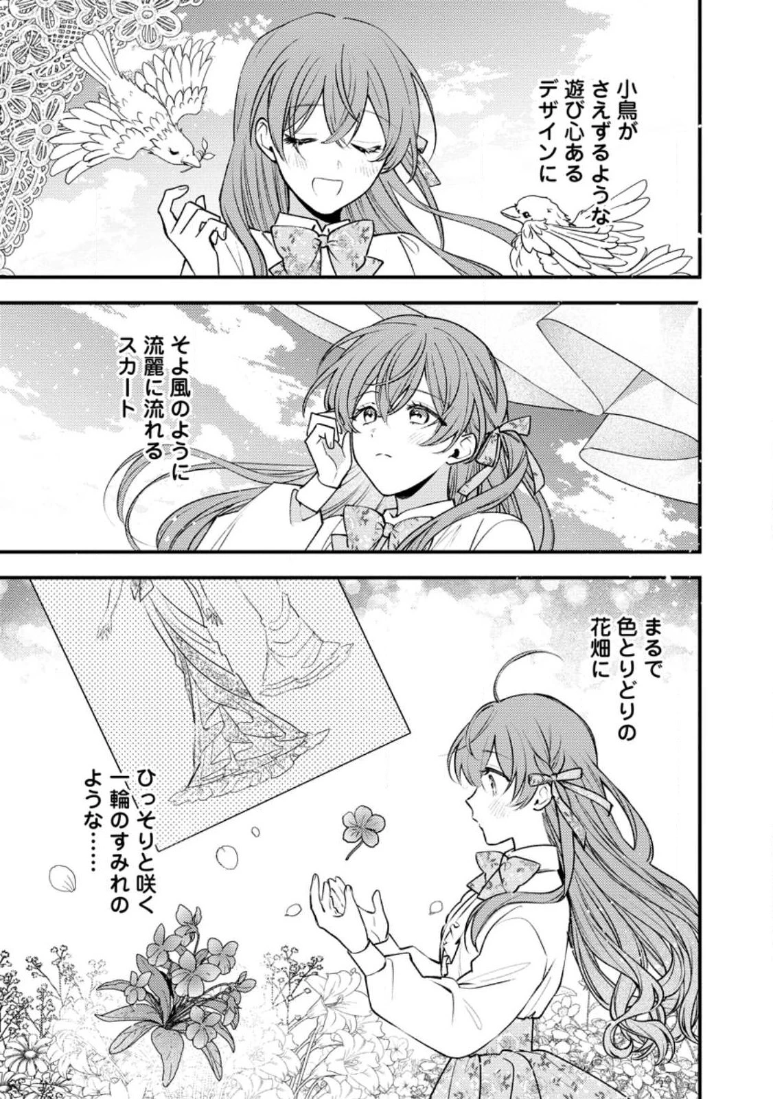 針子の花嫁～刺繍をしていたら、王子様が離してくれなくなりました～ 第2.1話 - 9