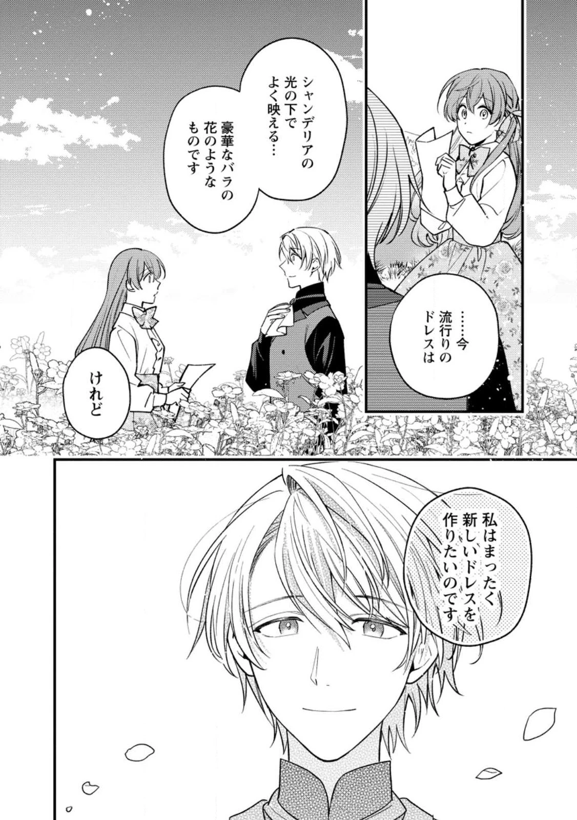 針子の花嫁～刺繍をしていたら、王子様が離してくれなくなりました～ 第2.1話 - 10