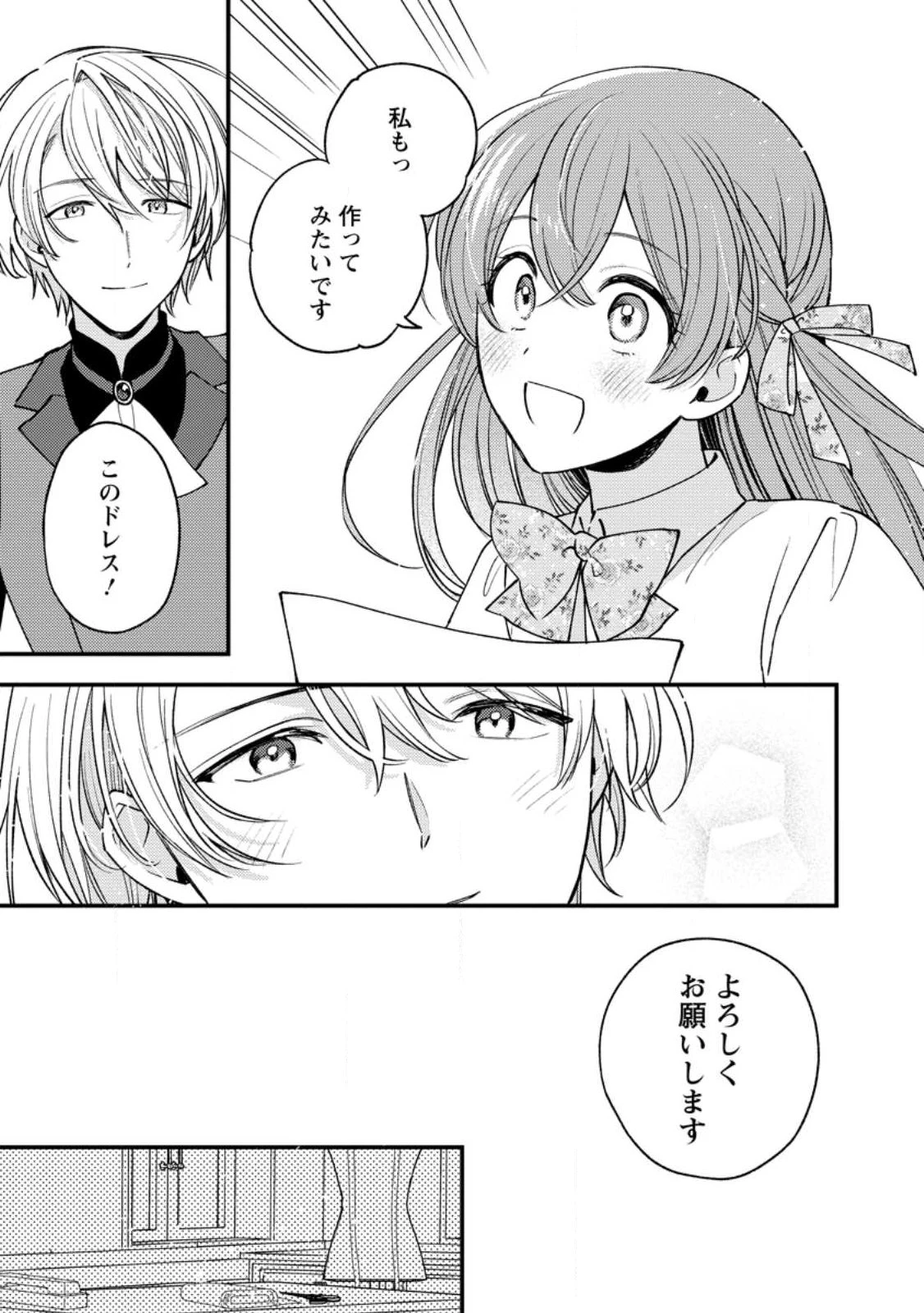 針子の花嫁～刺繍をしていたら、王子様が離してくれなくなりました～ 第2.1話 - 11