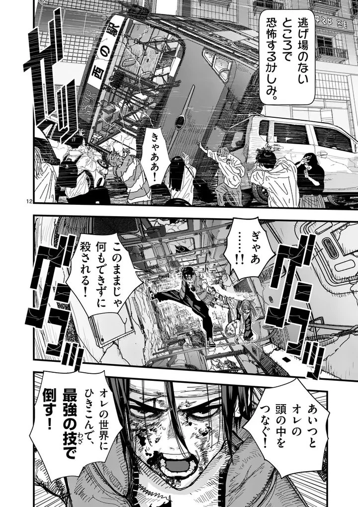 天国2.0 第12話 - 12