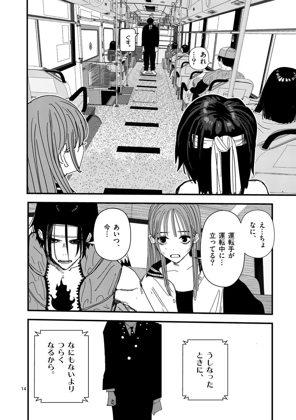 天国2.0 第11.5話 - 2