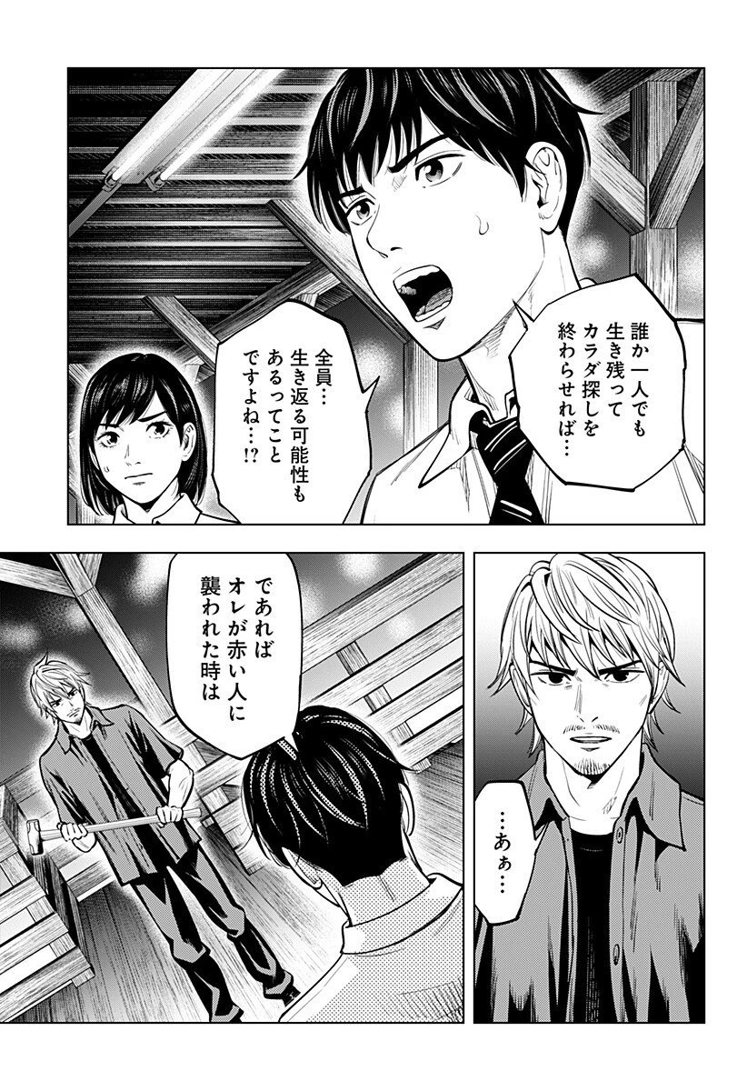 カラダ探し THE LAST NIGHT 第19話 - 11
