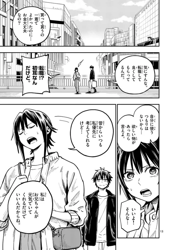 ダーウィンの大罪 第18.5話 - 1