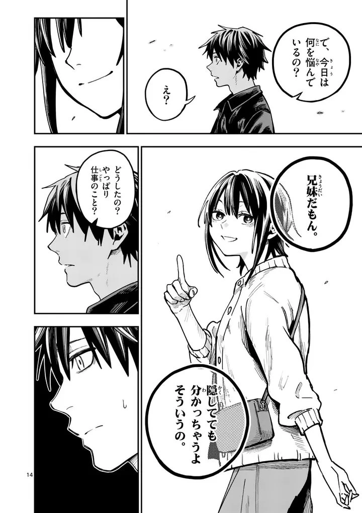 ダーウィンの大罪 第18.5話 - 2