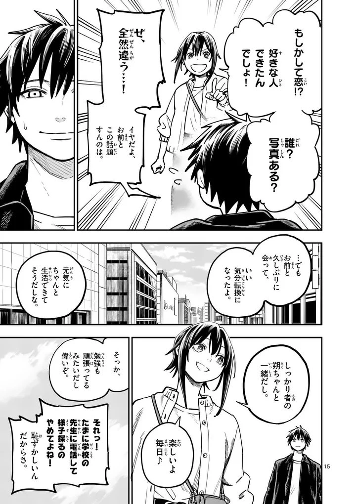 ダーウィンの大罪 第18.5話 - 3