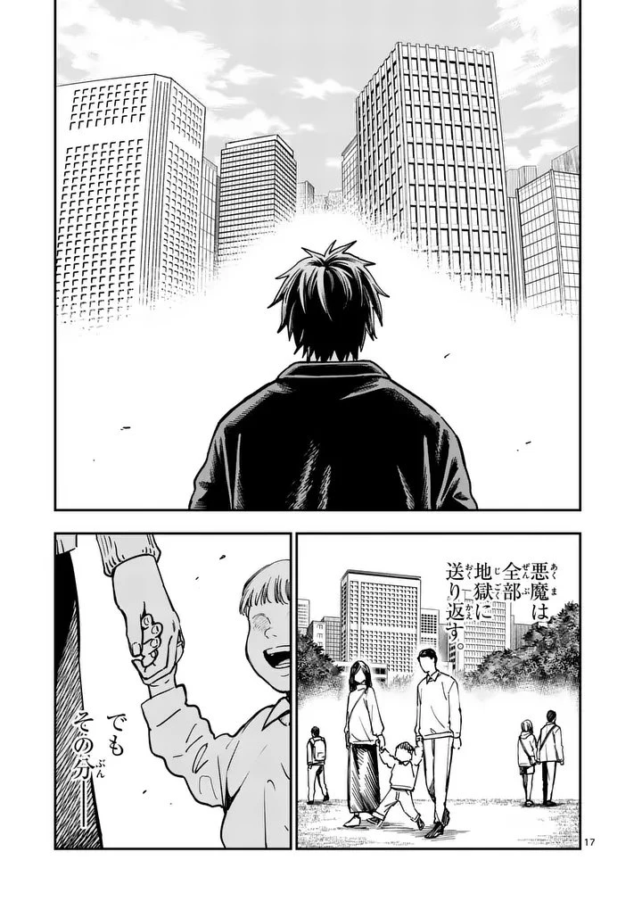 ダーウィンの大罪 第18.5話 - 5