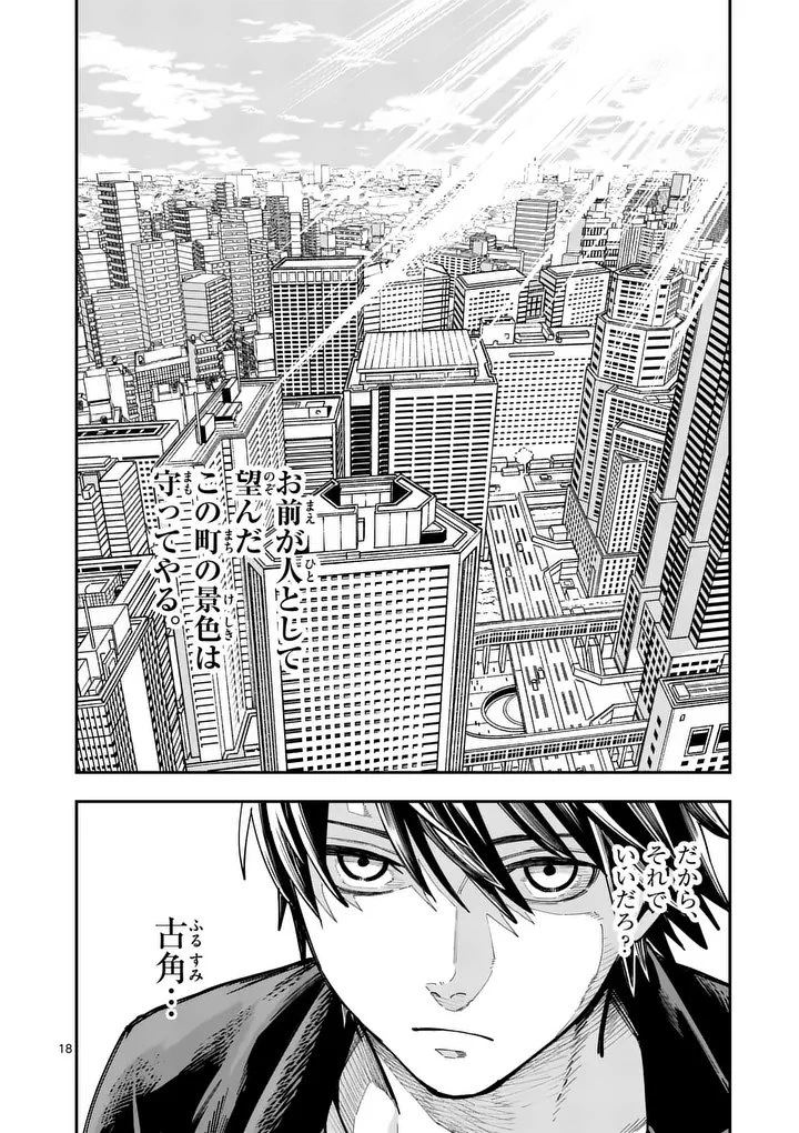 ダーウィンの大罪 第18.5話 - 6