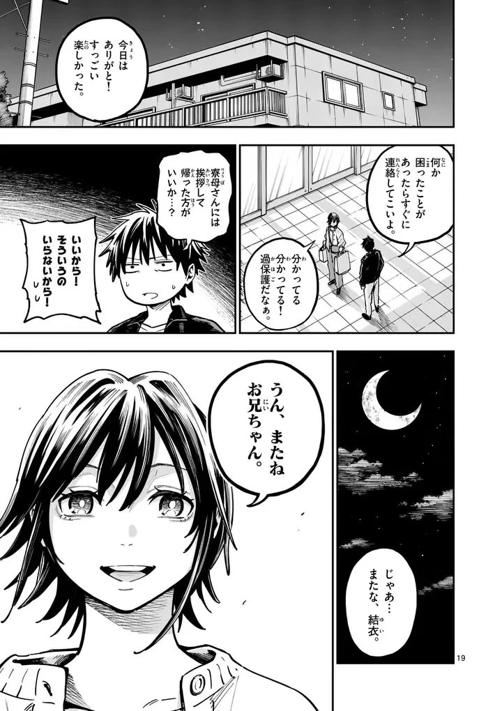 ダーウィンの大罪 第18.5話 - 7