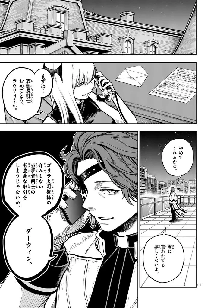 ダーウィンの大罪 第18.5話 - 9