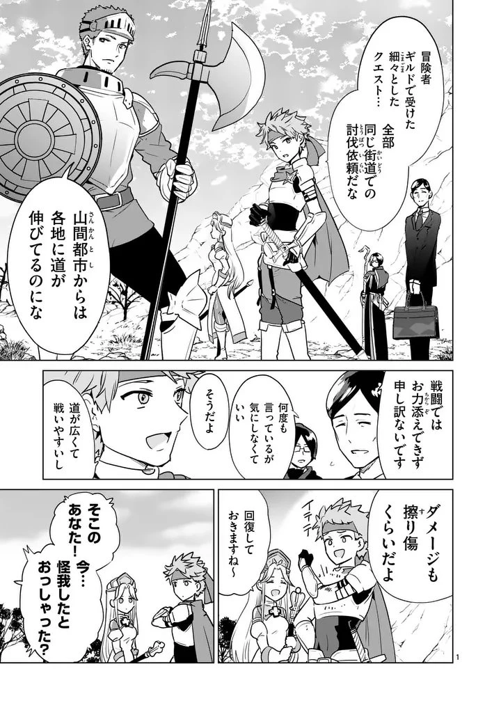 異世界リーマン 第25話 - 1