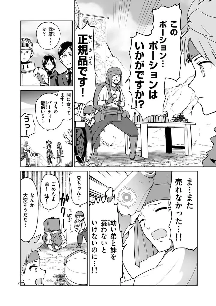 異世界リーマン 第25話 - 2