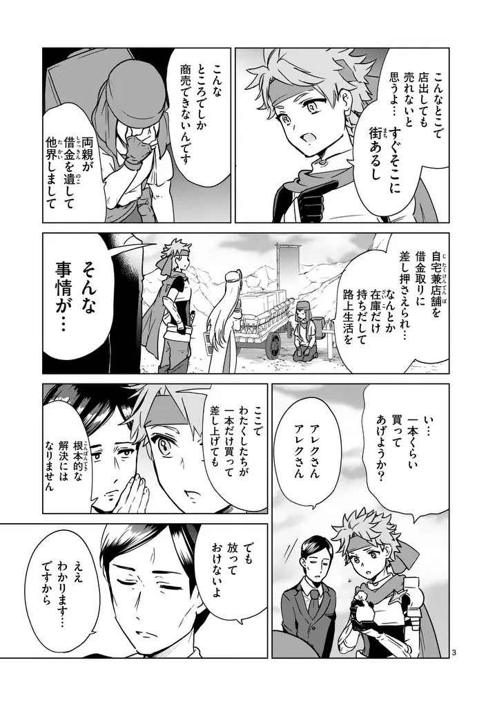 異世界リーマン 第25話 - 3