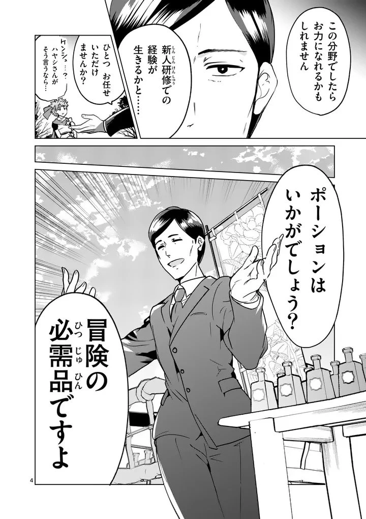 異世界リーマン 第25話 - 4