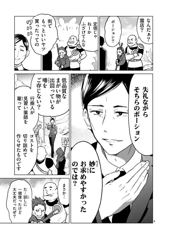 異世界リーマン 第25話 - 5