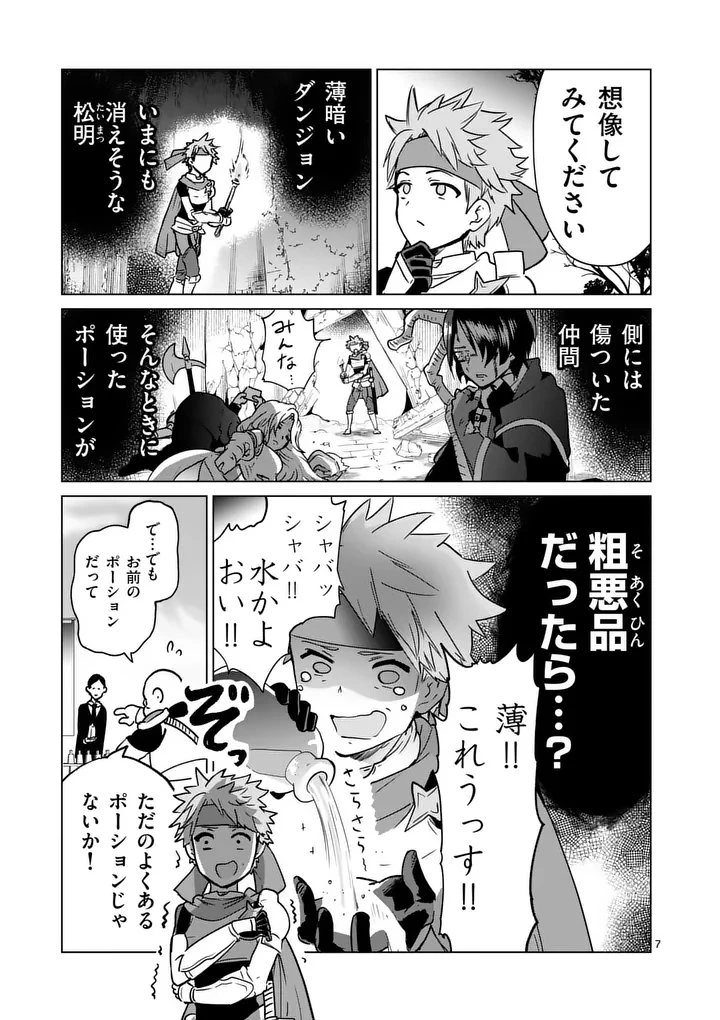 異世界リーマン 第25話 - 7