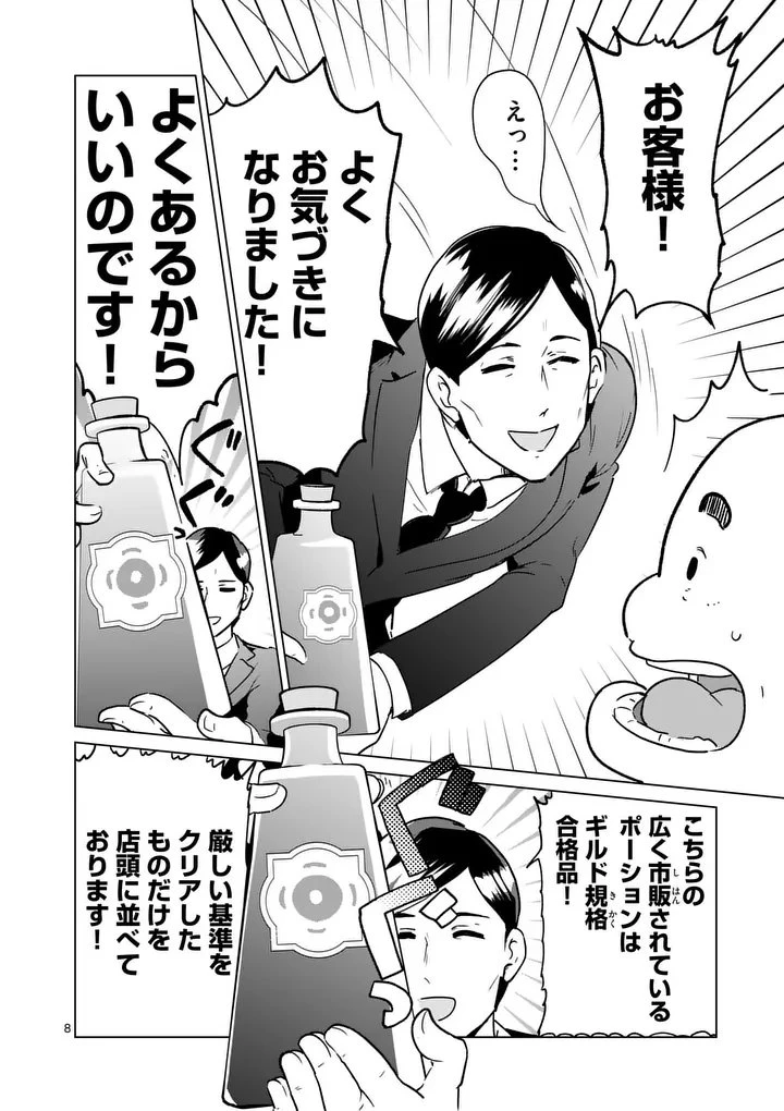 異世界リーマン 第25話 - 8