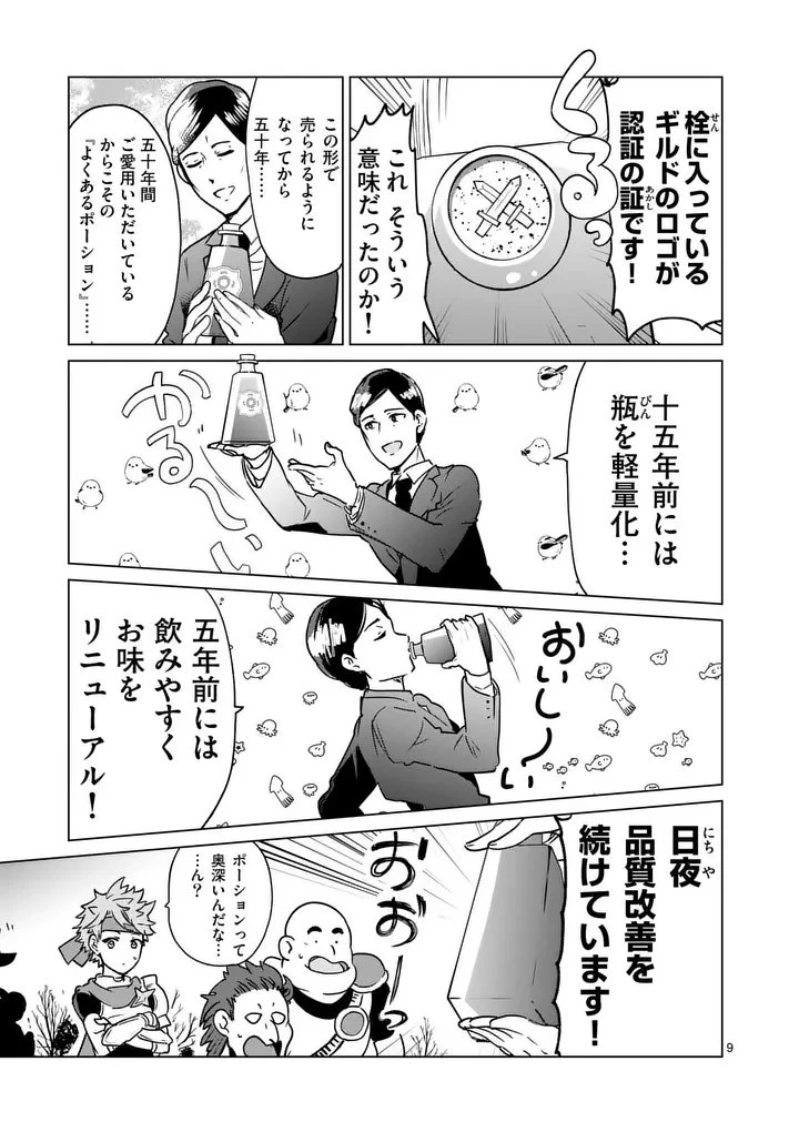 異世界リーマン 第25話 - 9