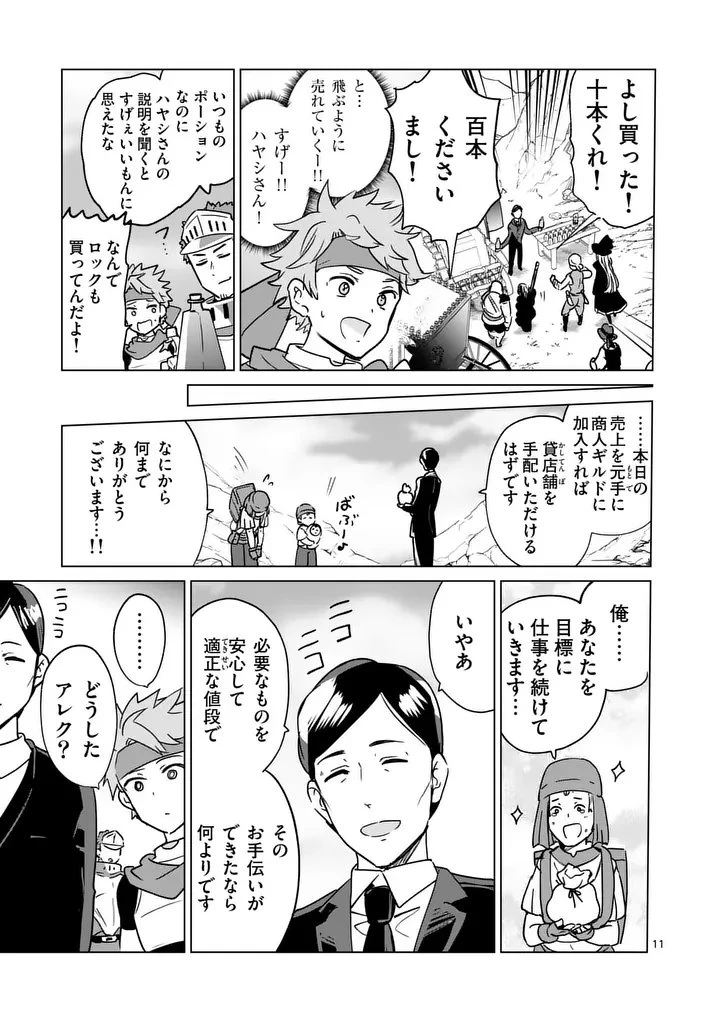 異世界リーマン 第25話 - 11