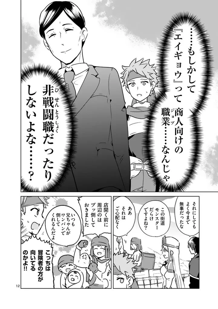 異世界リーマン 第25話 - 12