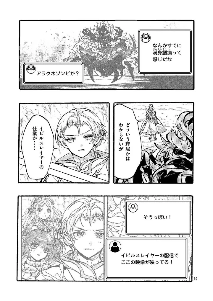 闇堕ち勇者の背信配信~追放され、隠しボス部屋に放り込まれた結果、ボスと探索者狩り配信を始める~@comic 第10.4話 - 8