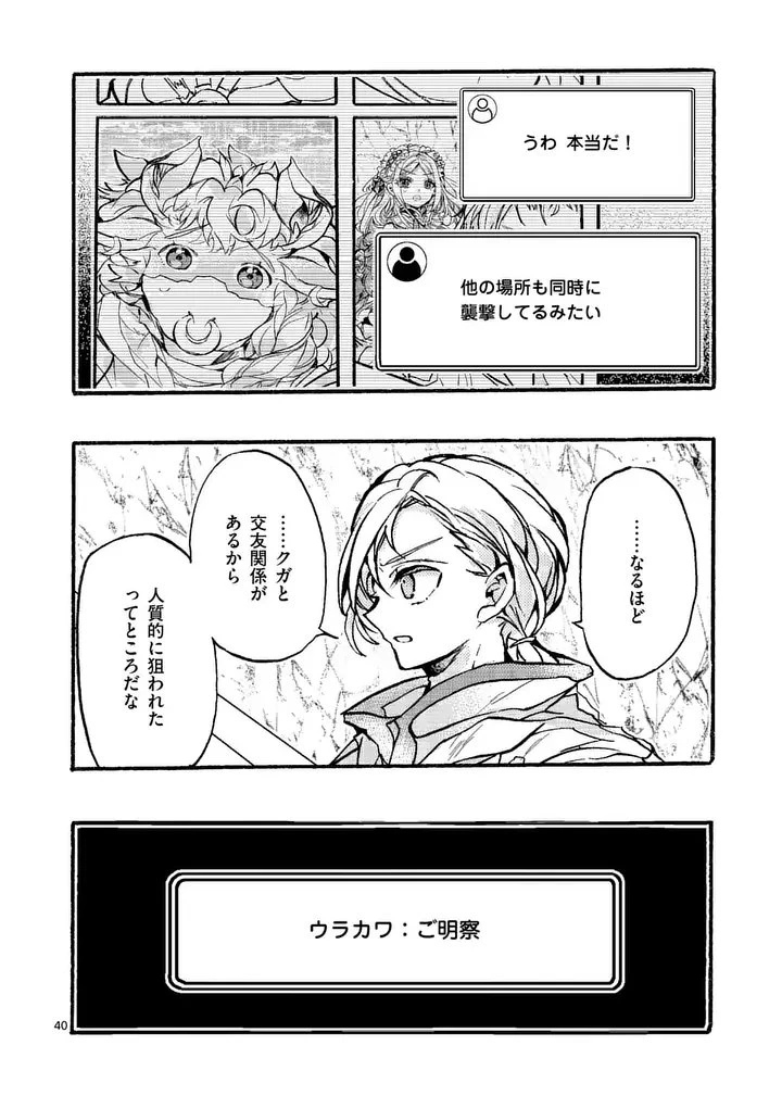 闇堕ち勇者の背信配信~追放され、隠しボス部屋に放り込まれた結果、ボスと探索者狩り配信を始める~@comic 第10.4話 - 9