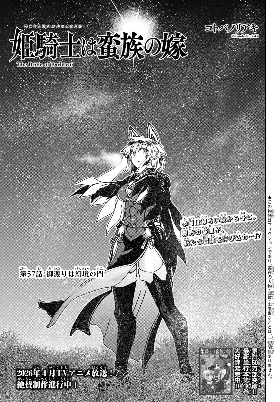 姫騎士は蛮族の嫁 第57話 - 1