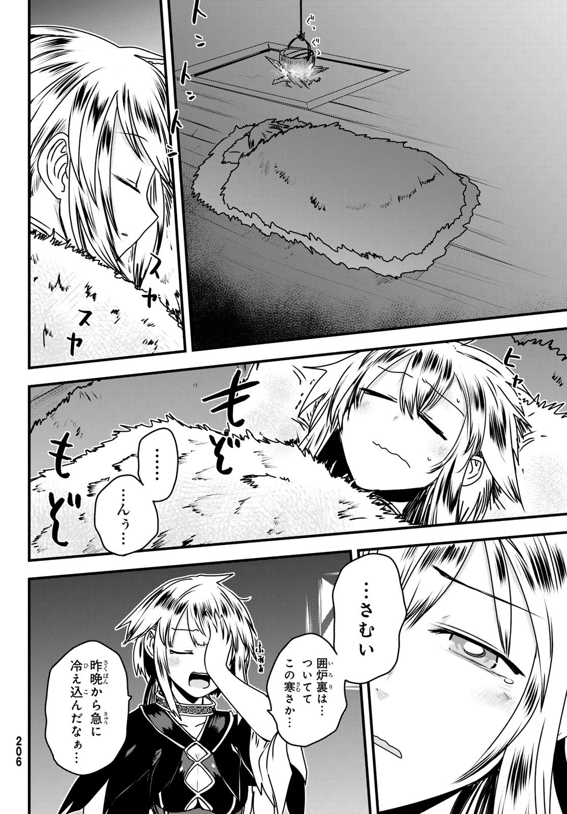 姫騎士は蛮族の嫁 第57話 - 2