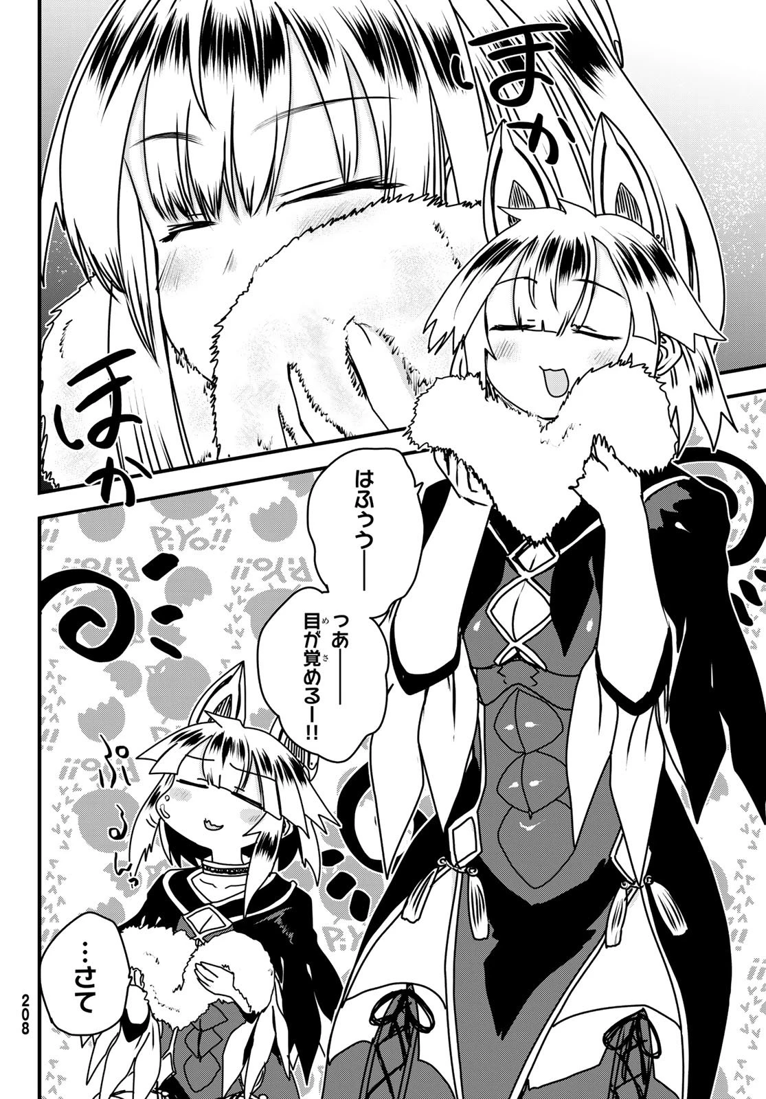 姫騎士は蛮族の嫁 第57話 - 4